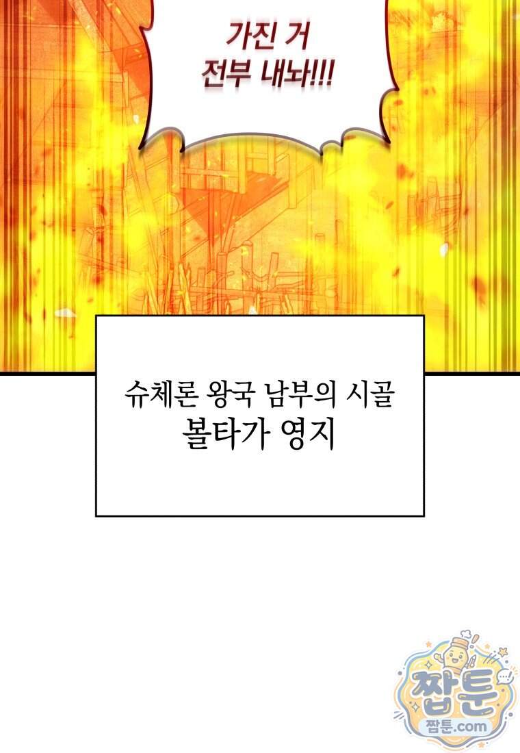검술명가 막내아들 208화 113