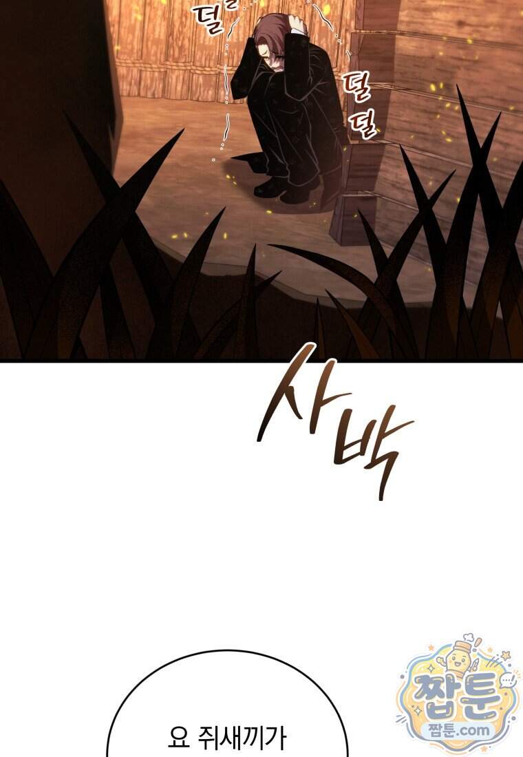 검술명가 막내아들 208화 116