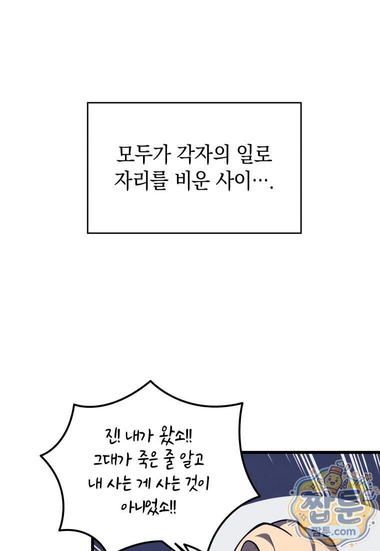 검술명가 막내아들 208화 124