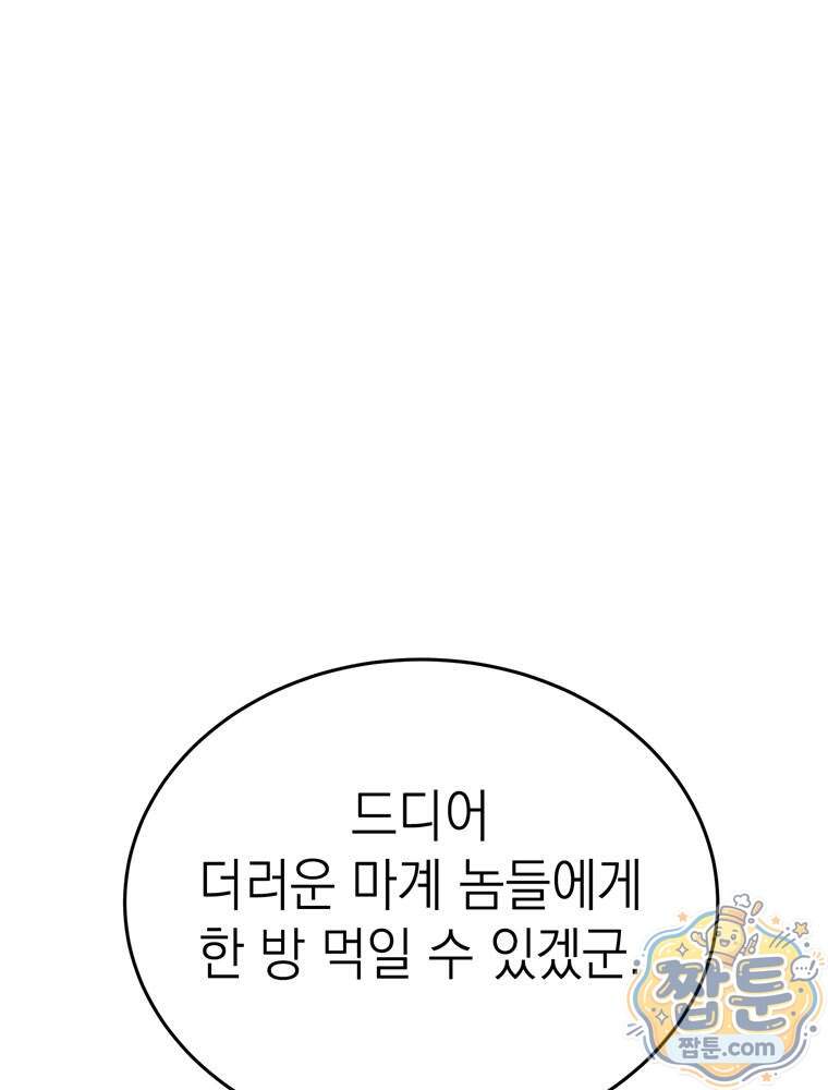 최약체 마왕의 스승이 되었다 34화 1