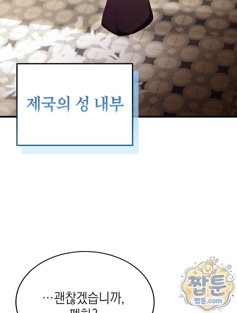 최약체 마왕의 스승이 되었다 34화 3