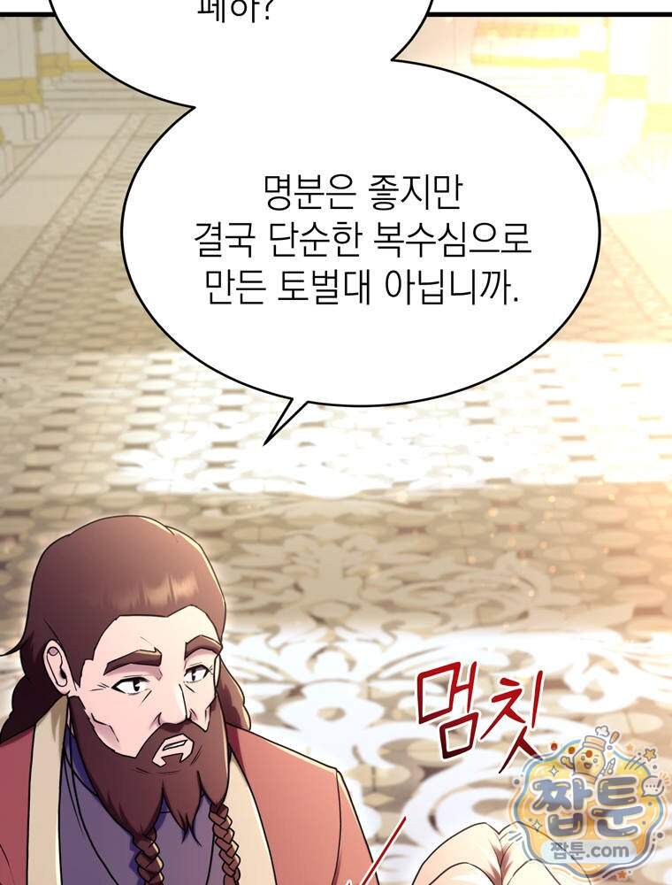 최약체 마왕의 스승이 되었다 34화 4