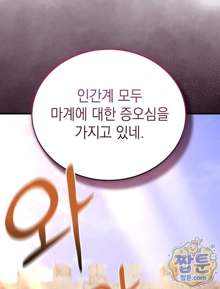 최약체 마왕의 스승이 되었다 34화 6