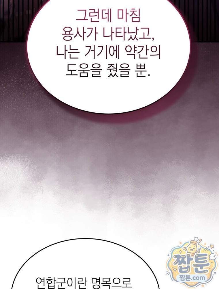 최약체 마왕의 스승이 되었다 34화 9