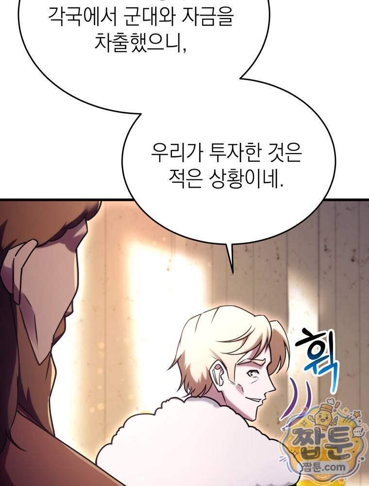 최약체 마왕의 스승이 되었다 34화 10