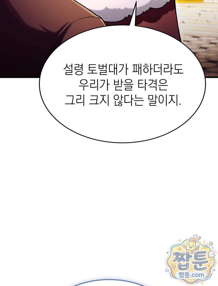 최약체 마왕의 스승이 되었다 34화 11