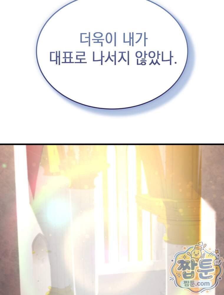 최약체 마왕의 스승이 되었다 34화 12