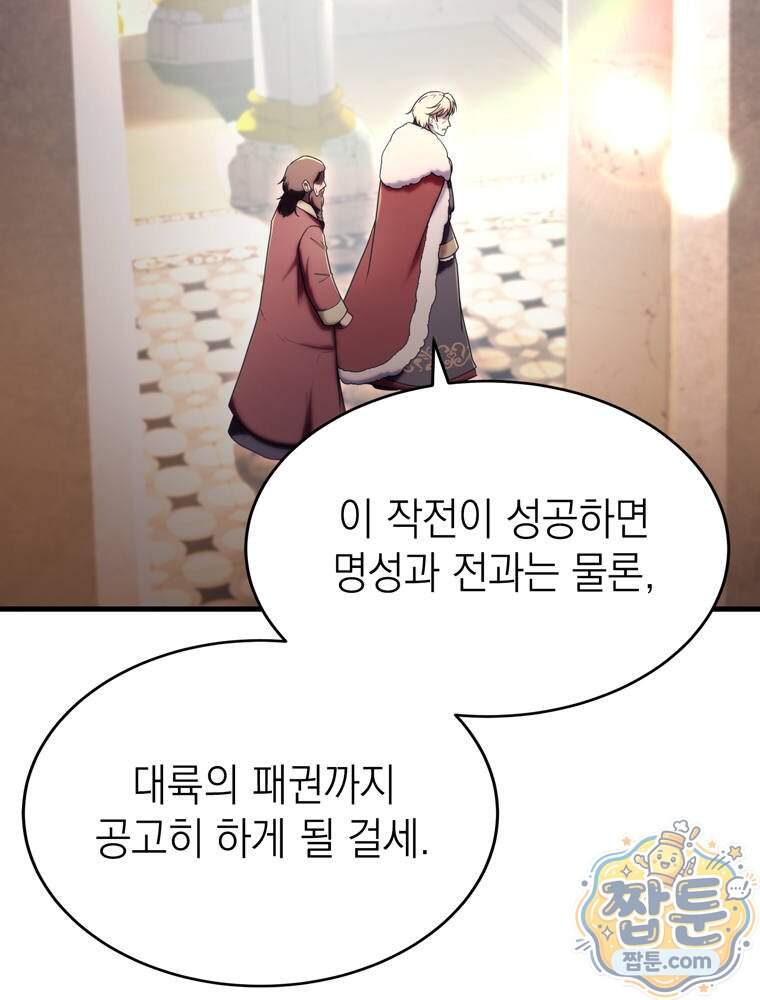 최약체 마왕의 스승이 되었다 34화 13