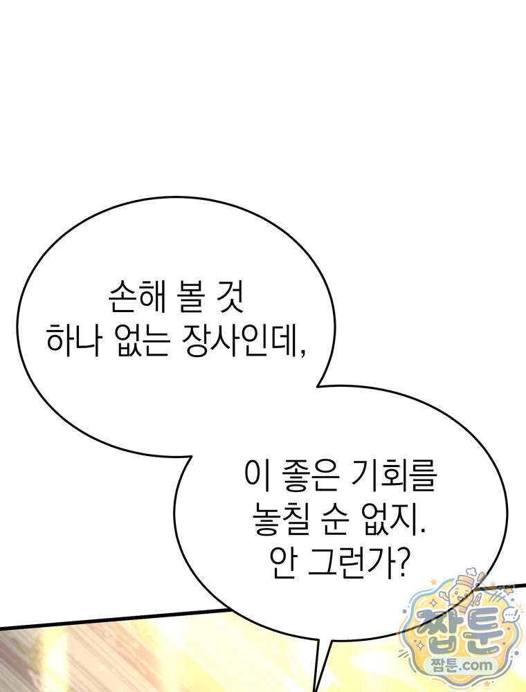 최약체 마왕의 스승이 되었다 34화 14