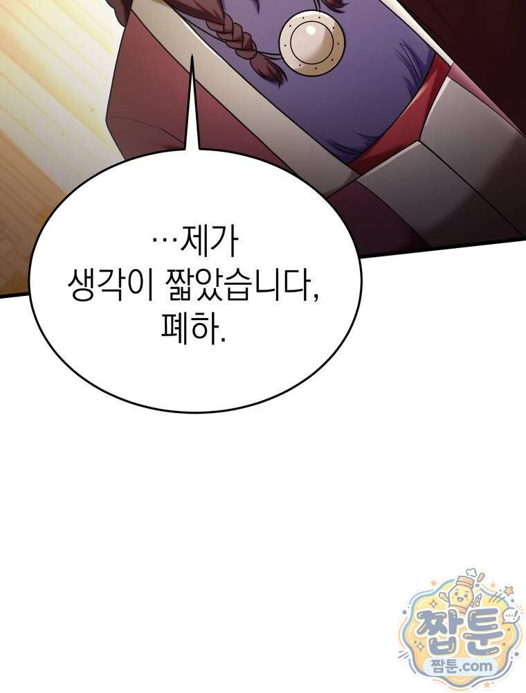 최약체 마왕의 스승이 되었다 34화 16