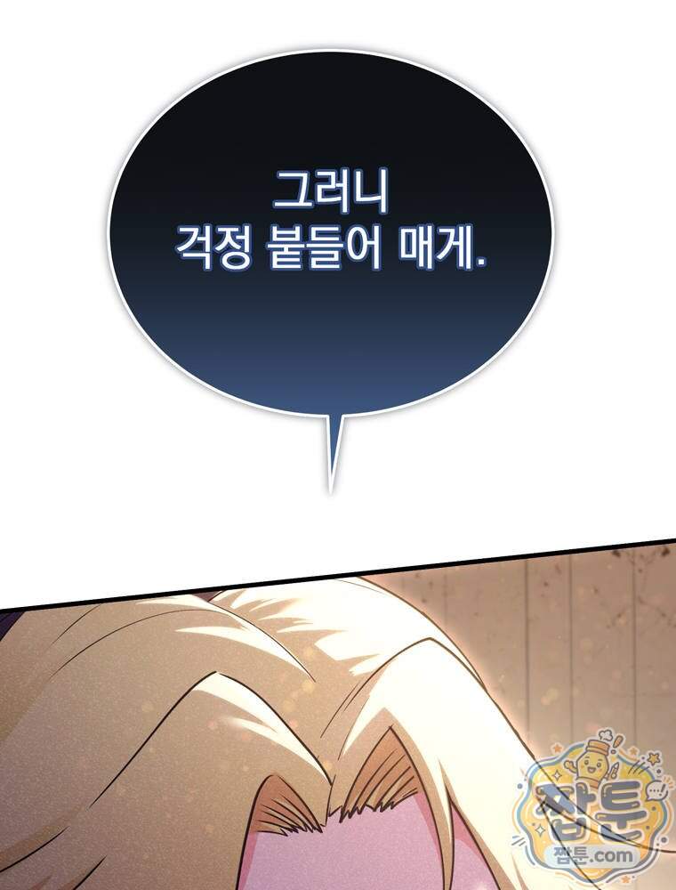 최약체 마왕의 스승이 되었다 34화 17
