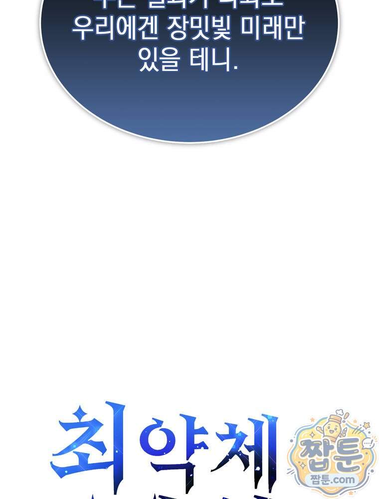 최약체 마왕의 스승이 되었다 34화 19