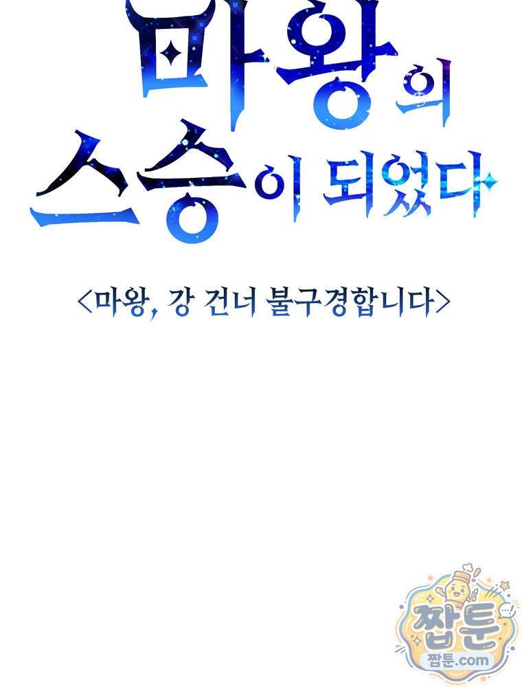 최약체 마왕의 스승이 되었다 34화 20