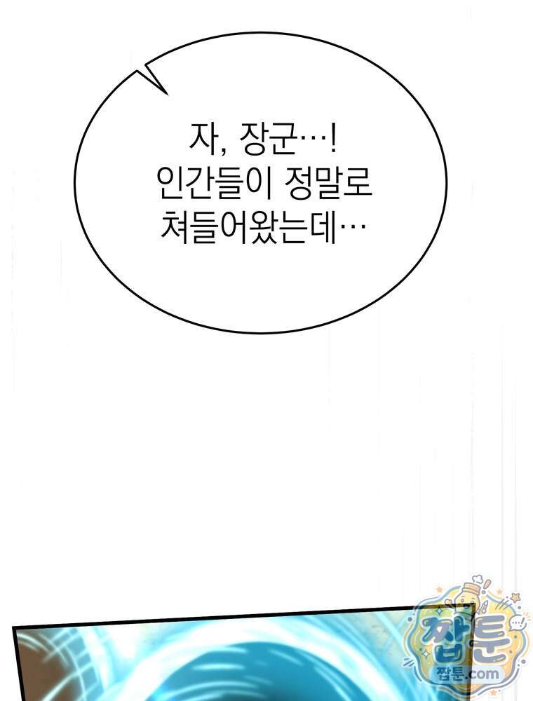 최약체 마왕의 스승이 되었다 34화 22