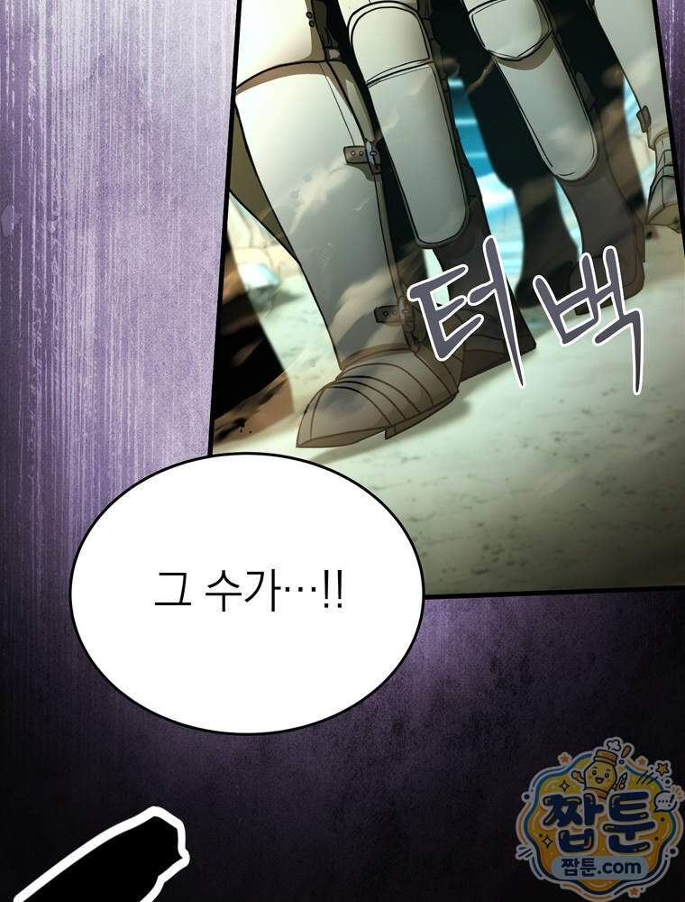 최약체 마왕의 스승이 되었다 34화 24