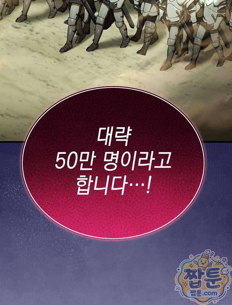 최약체 마왕의 스승이 되었다 34화 26