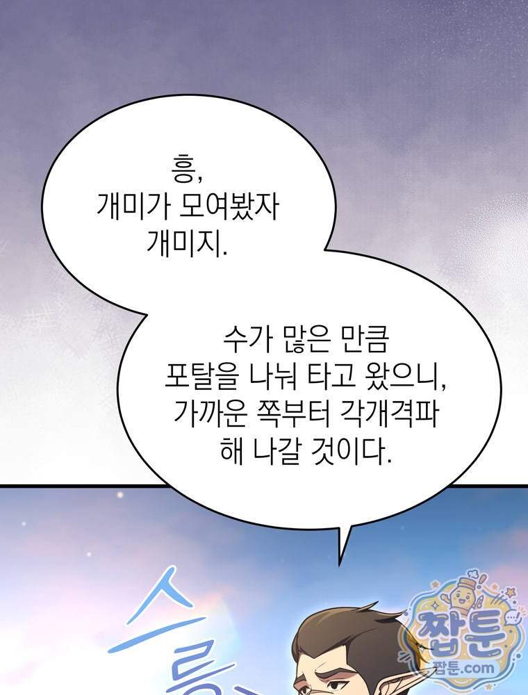 최약체 마왕의 스승이 되었다 34화 27