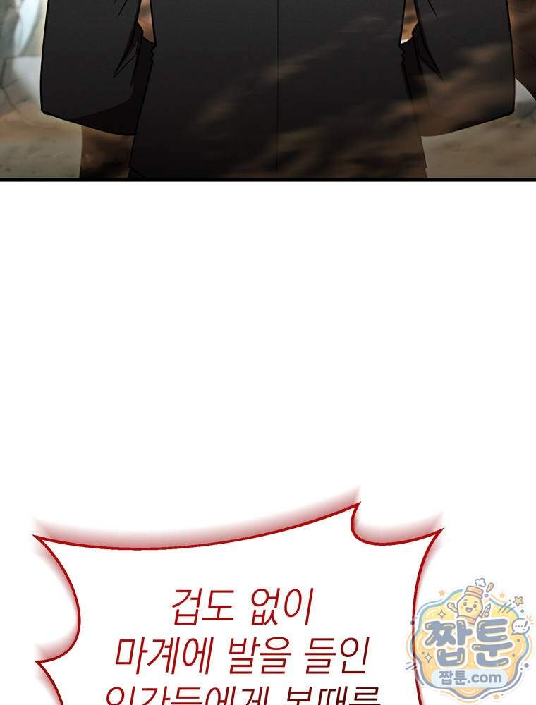 최약체 마왕의 스승이 되었다 34화 29