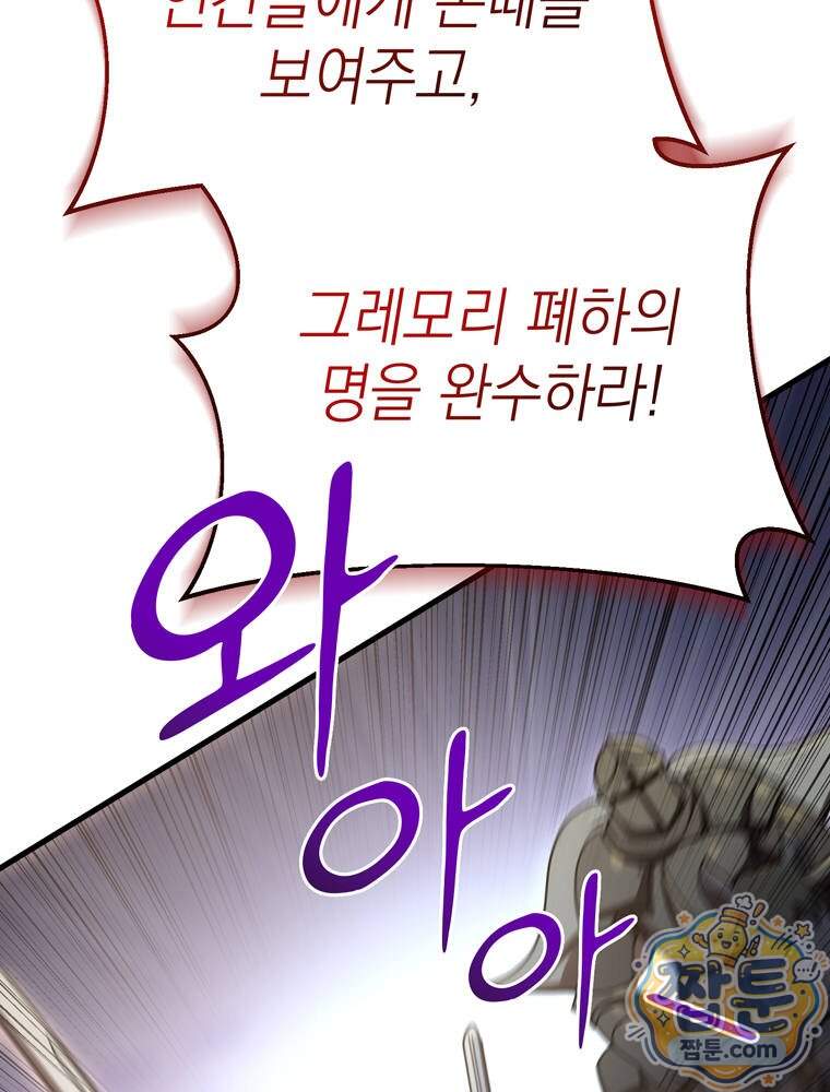 최약체 마왕의 스승이 되었다 34화 30