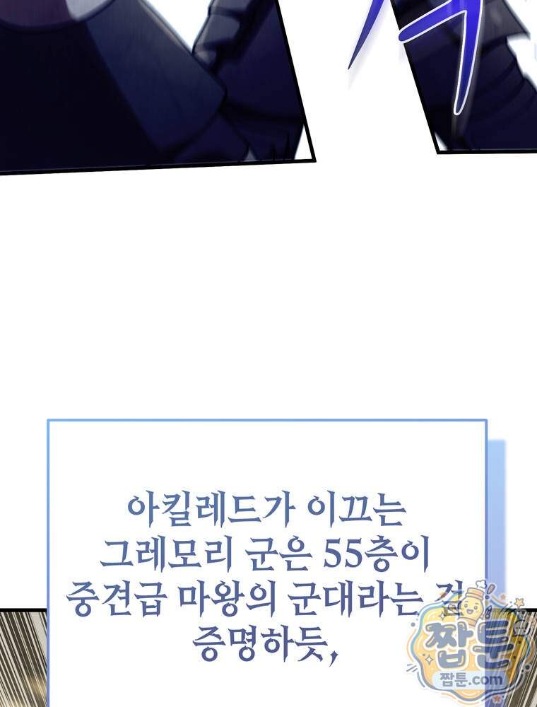최약체 마왕의 스승이 되었다 34화 35