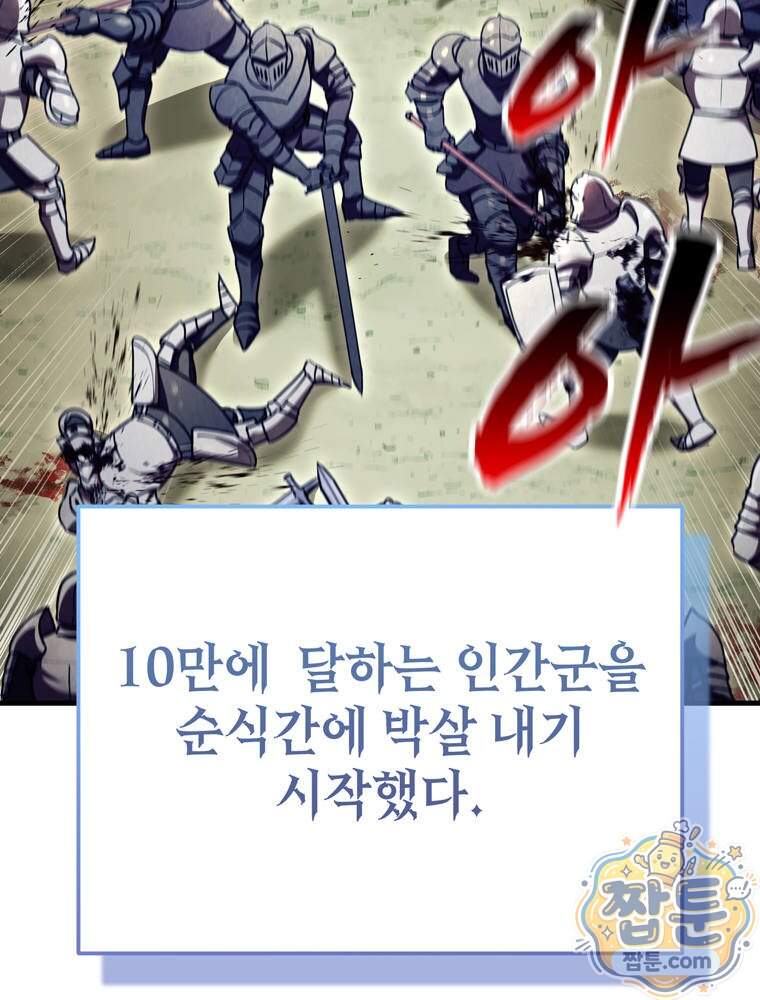 최약체 마왕의 스승이 되었다 34화 37