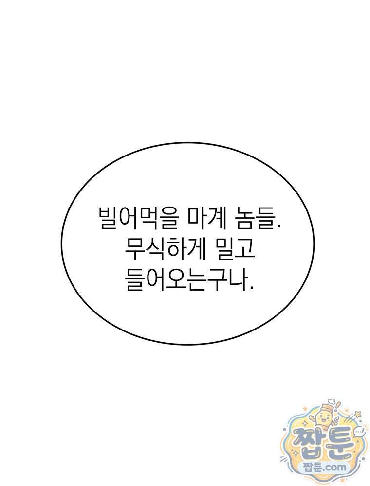 최약체 마왕의 스승이 되었다 34화 38