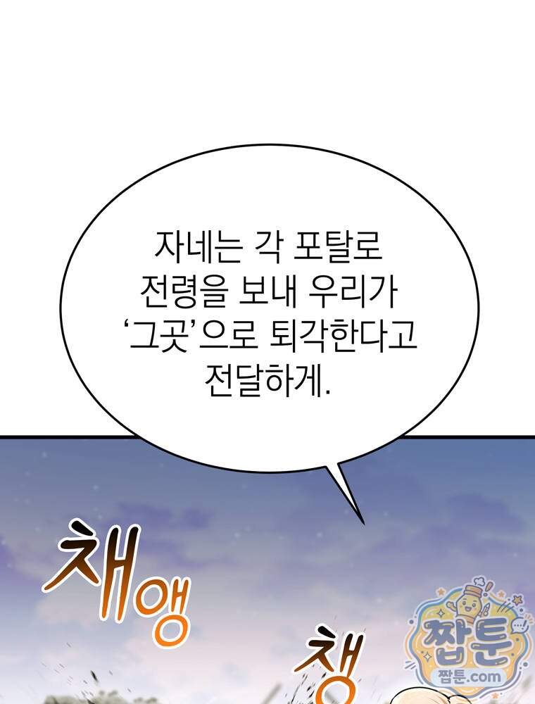 최약체 마왕의 스승이 되었다 34화 39