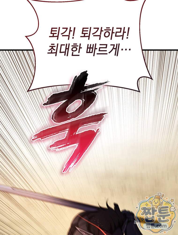 최약체 마왕의 스승이 되었다 34화 43