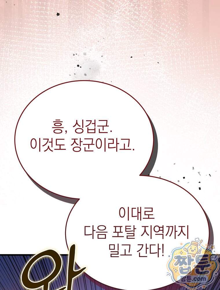 최약체 마왕의 스승이 되었다 34화 50
