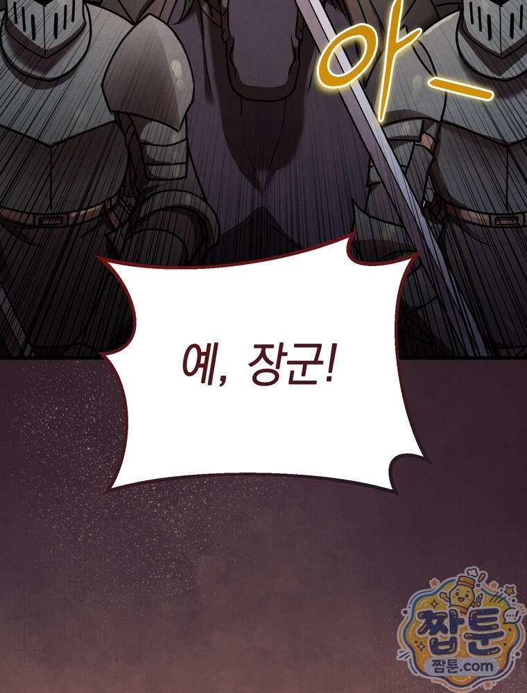 최약체 마왕의 스승이 되었다 34화 52