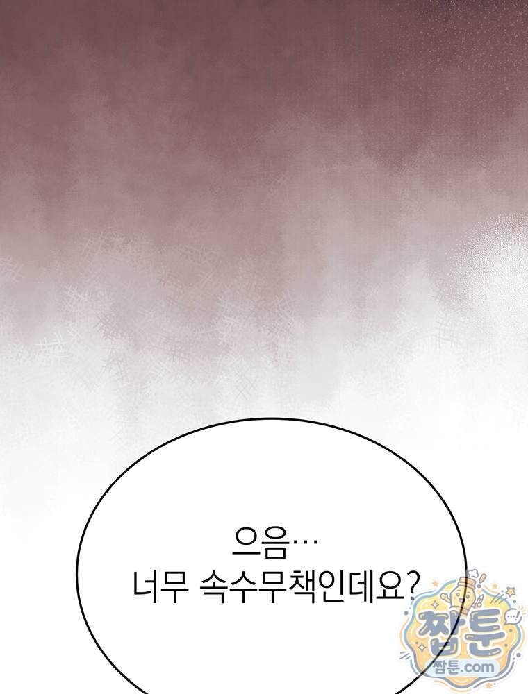 최약체 마왕의 스승이 되었다 34화 53