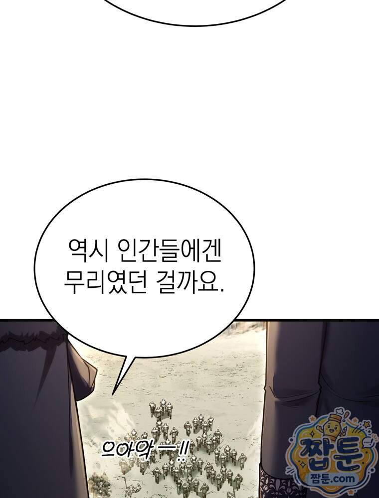 최약체 마왕의 스승이 되었다 34화 54