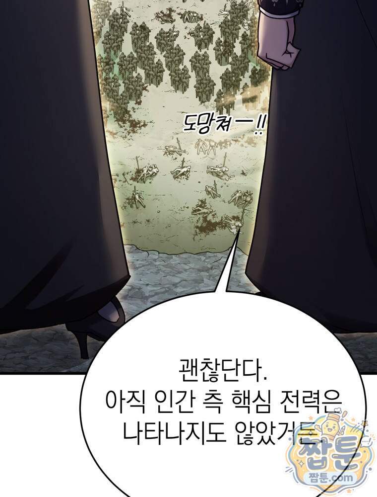 최약체 마왕의 스승이 되었다 34화 55
