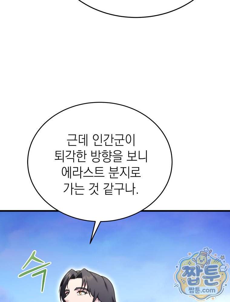 최약체 마왕의 스승이 되었다 34화 56