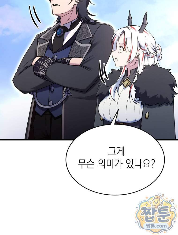 최약체 마왕의 스승이 되었다 34화 57
