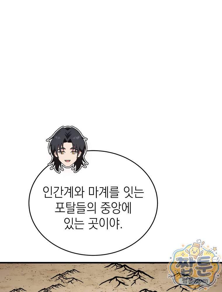 최약체 마왕의 스승이 되었다 34화 58