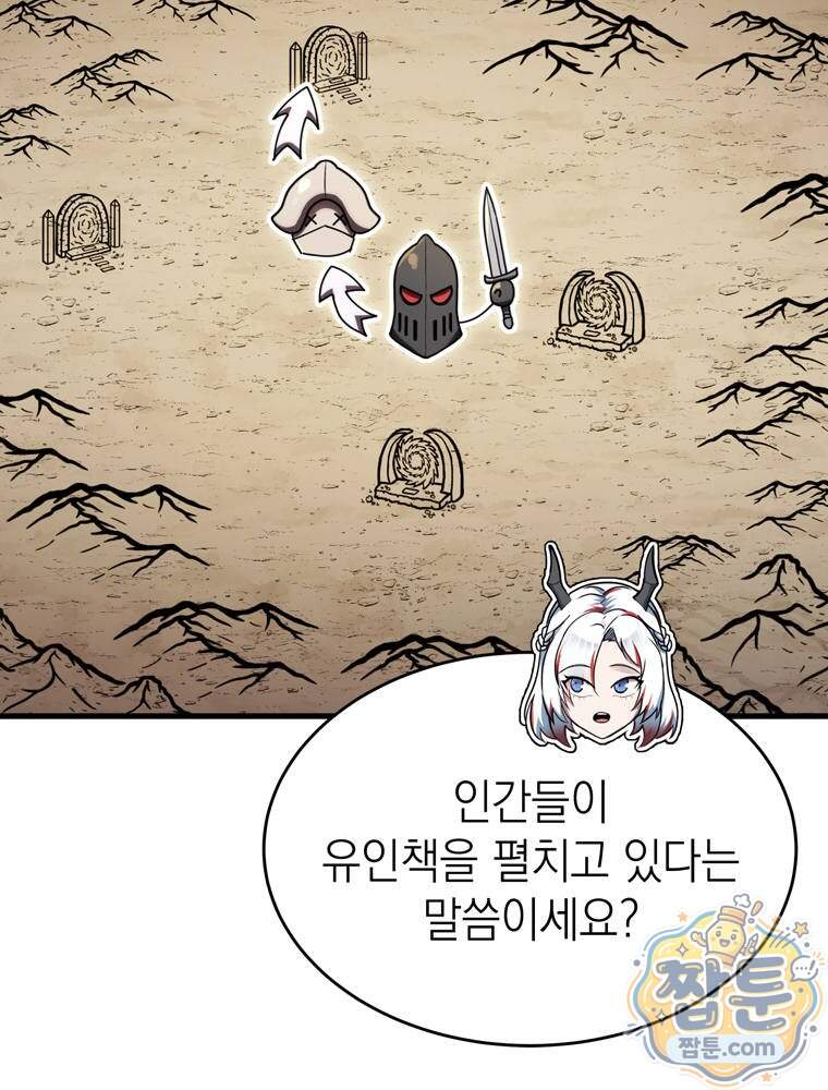 최약체 마왕의 스승이 되었다 34화 59