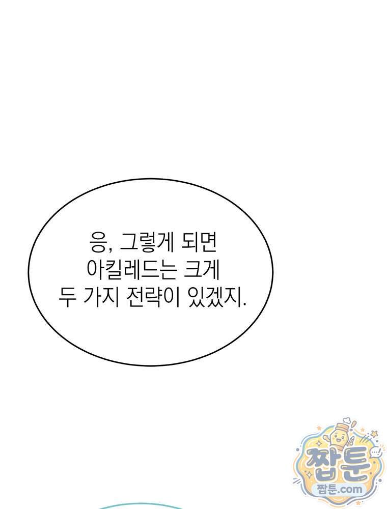 최약체 마왕의 스승이 되었다 34화 60