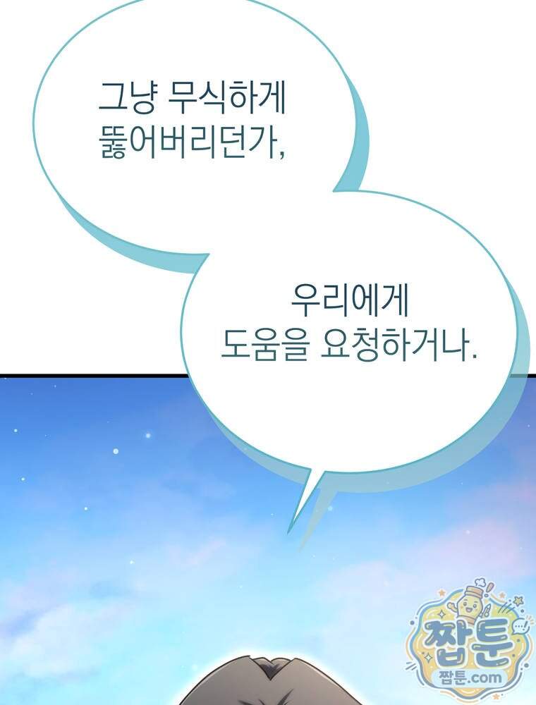 최약체 마왕의 스승이 되었다 34화 61