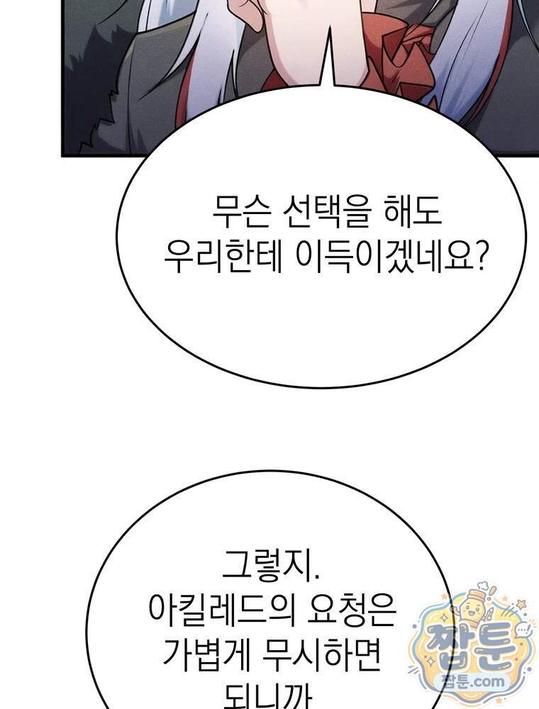 최약체 마왕의 스승이 되었다 34화 65