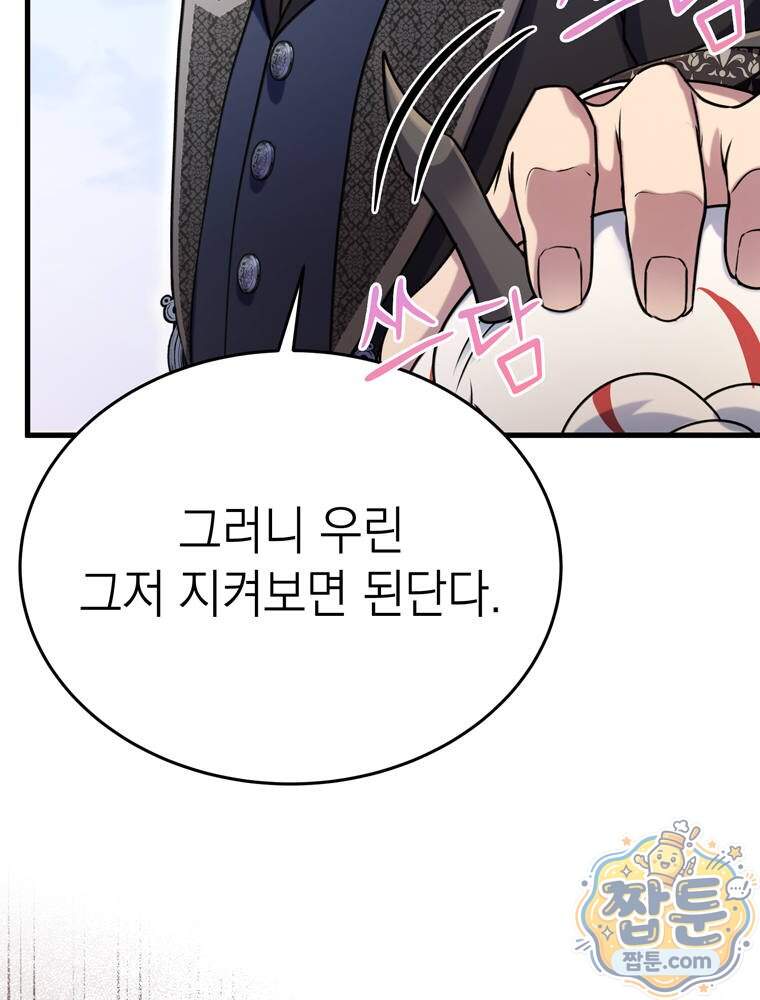 최약체 마왕의 스승이 되었다 34화 67