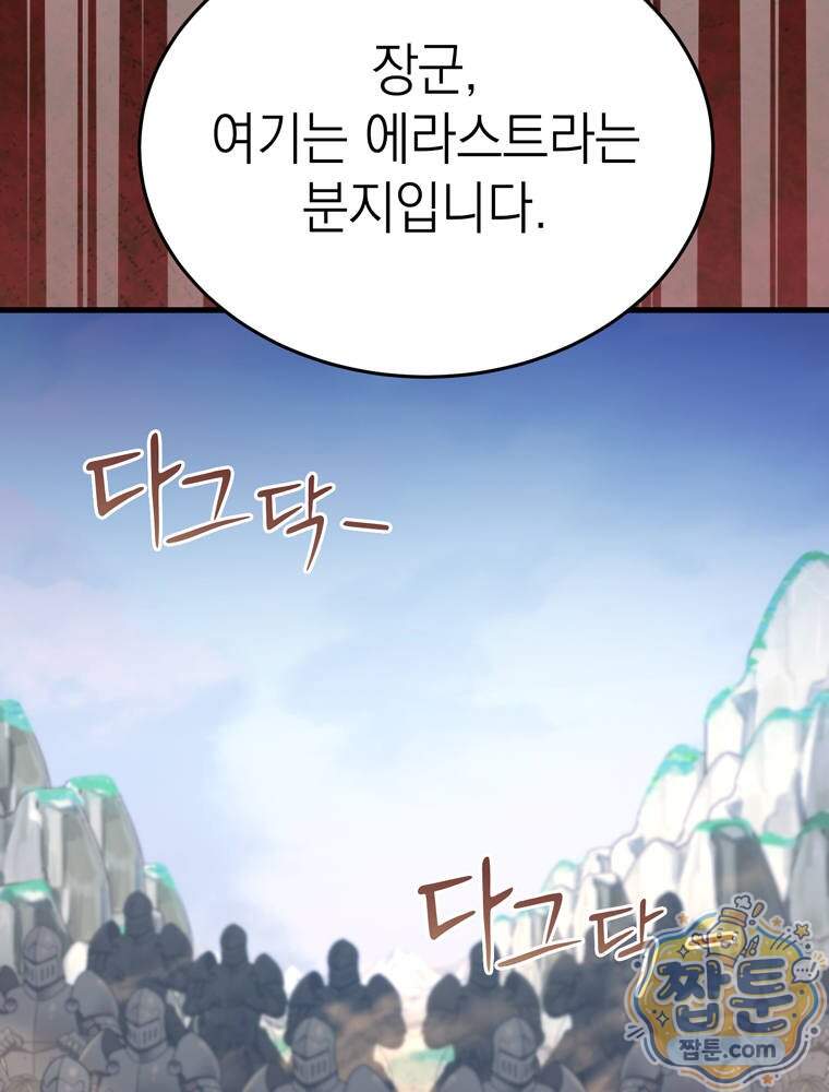 최약체 마왕의 스승이 되었다 34화 69