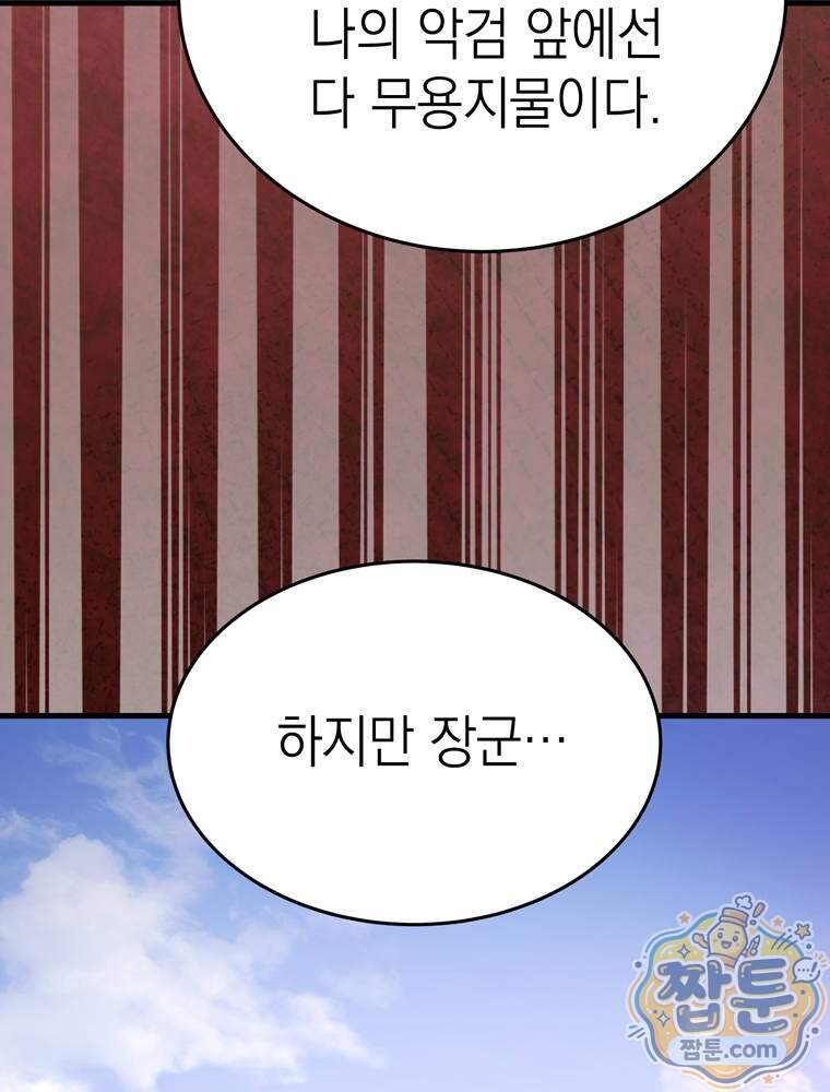 최약체 마왕의 스승이 되었다 34화 71