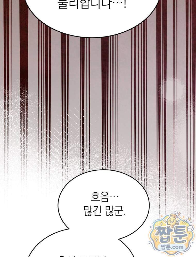 최약체 마왕의 스승이 되었다 34화 74