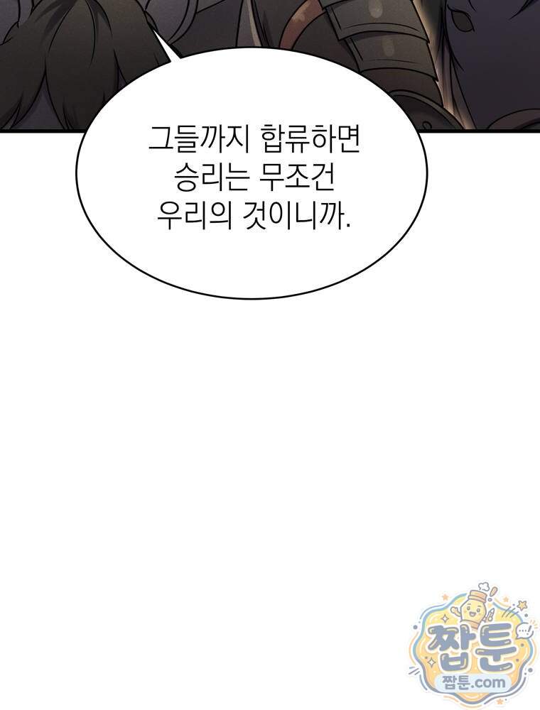 최약체 마왕의 스승이 되었다 34화 76