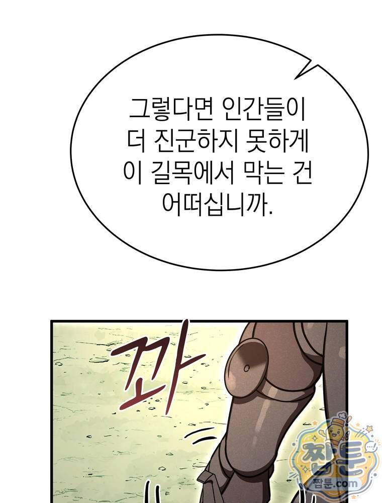 최약체 마왕의 스승이 되었다 34화 77