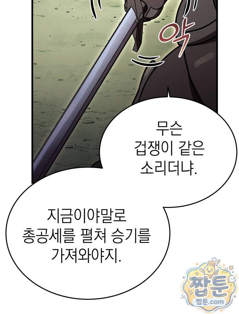 최약체 마왕의 스승이 되었다 34화 78