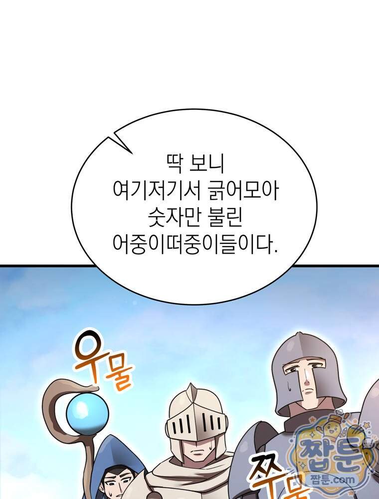 최약체 마왕의 스승이 되었다 34화 79