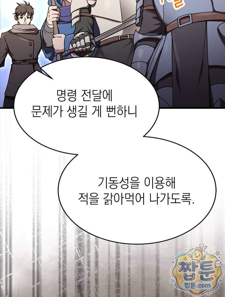 최약체 마왕의 스승이 되었다 34화 80