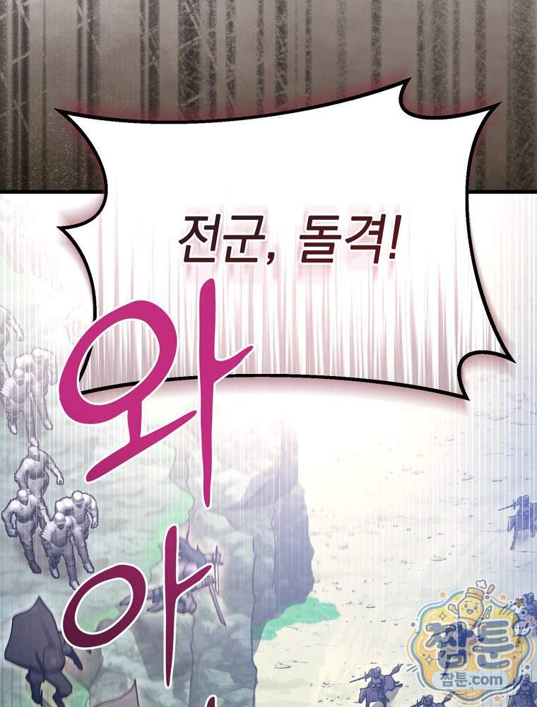 최약체 마왕의 스승이 되었다 34화 81